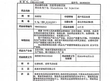 海南卓泰制藥注射用谷胱甘肽獲批